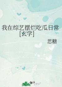 我在综艺里嗑神颜笔趣阁