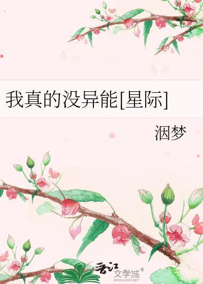 我真的没有靠山[娱乐圈