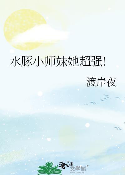 水豚幼崽图片