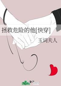 拯救什么?