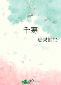 千寒易除一湿难去湿性黏浊如油入面
