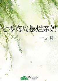 七零海岛摆烂亲妈江乔完结版免费阅
