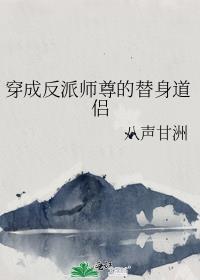 穿成反派师尊的