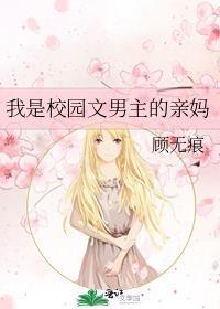 穿为校园文男主的后妈