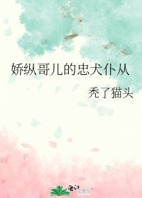 娇纵的定义