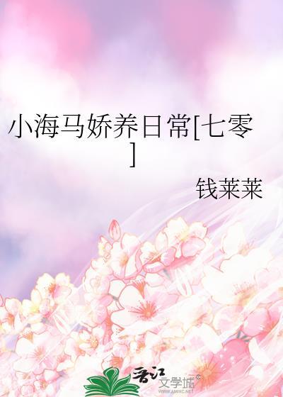 小海马可爱图片