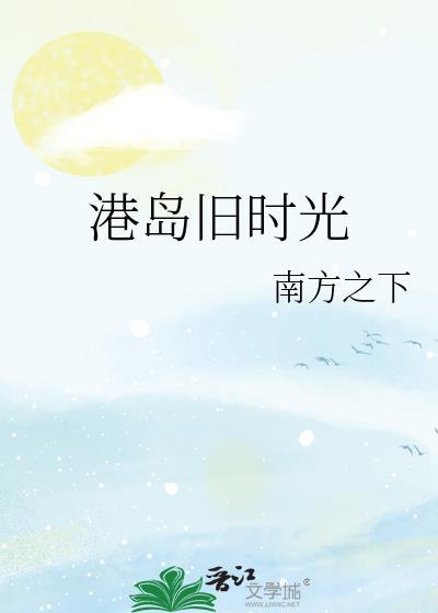 港岛时空123