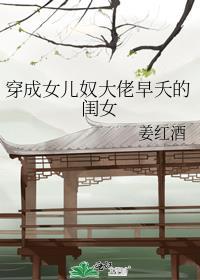 穿越成为女儿身百度知道