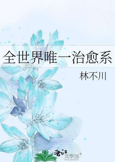 全世界最治愈的家