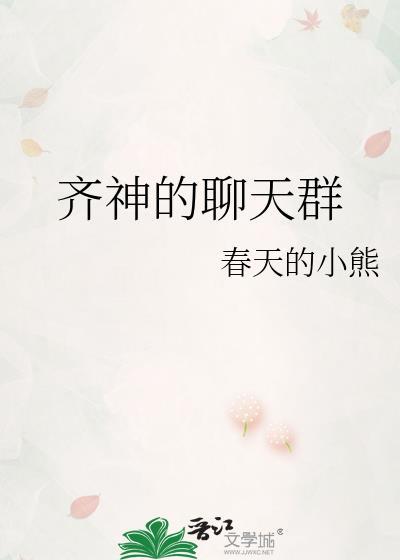 一个神奇的聊天群