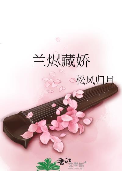 兰烬沉冤