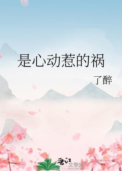 惹我心动