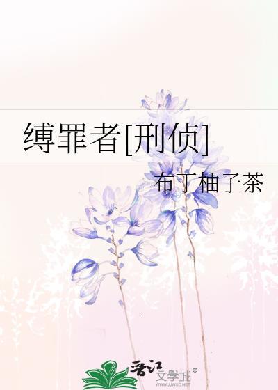 缚洐什么意思