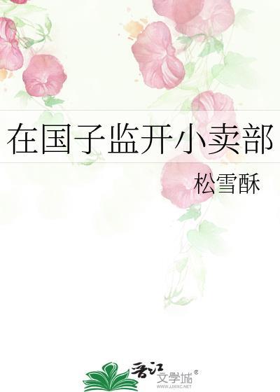 假戏真做的意思