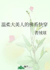 温柔美人攻大佬受最新章节更新时间