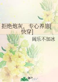 专心养崽快穿免费阅读