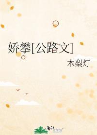 娇攀番外95章完整版