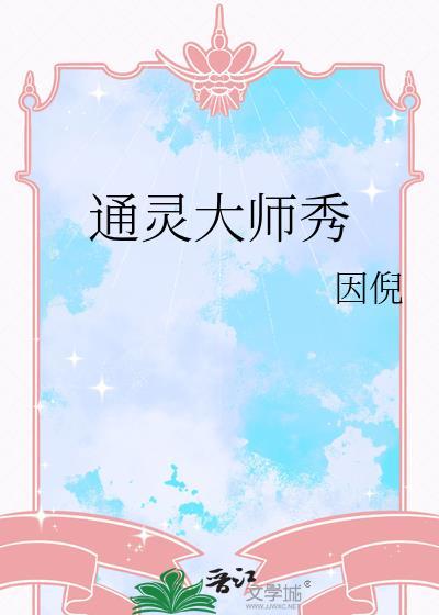 通灵之术蛞蝓