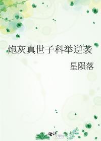 穿书之炮灰世子妃