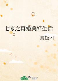 七零二婚美好生活