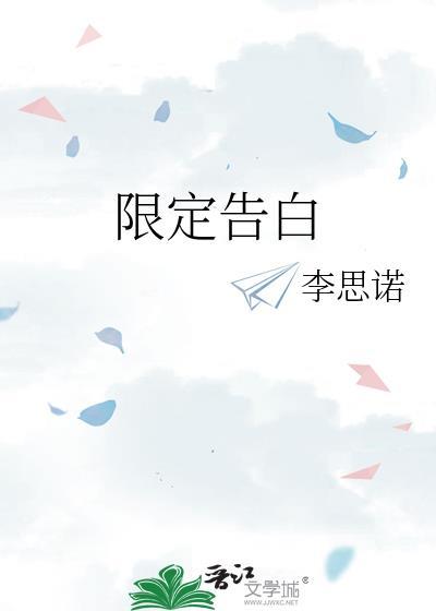 限定告白mp3