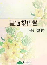 皇冠梨售罄番外TXT