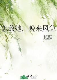 晚来风急番外起跃TXT百度