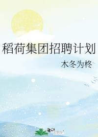 稻荷神百度百科