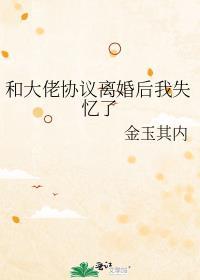 跟大佬离婚后