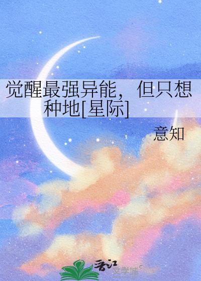 异能觉醒的