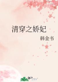 清穿之娇妃难养温馨