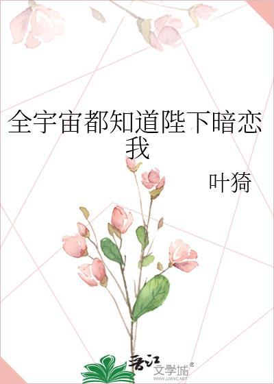 全宇宙都知道我是好人快穿