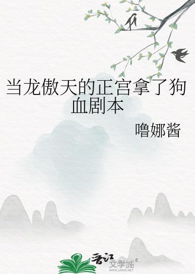 当龙傲天手握渣男剧本后[娱乐圈