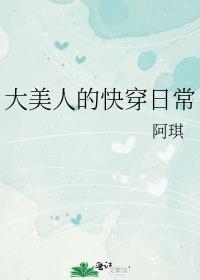 大美人的快穿日常125