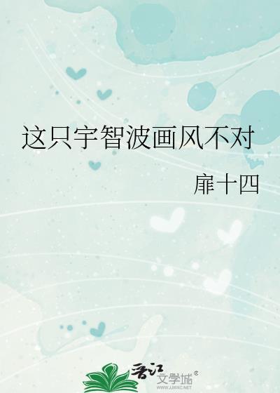 这只宇智波画风不txt