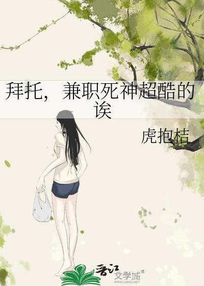 兼职死神超酷的诶免费阅读