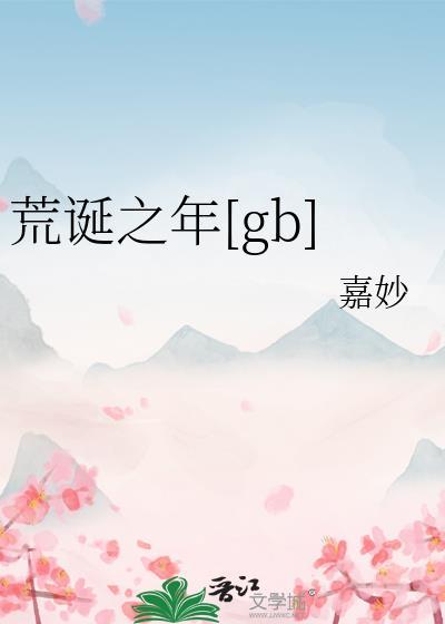 荒诞百度百科