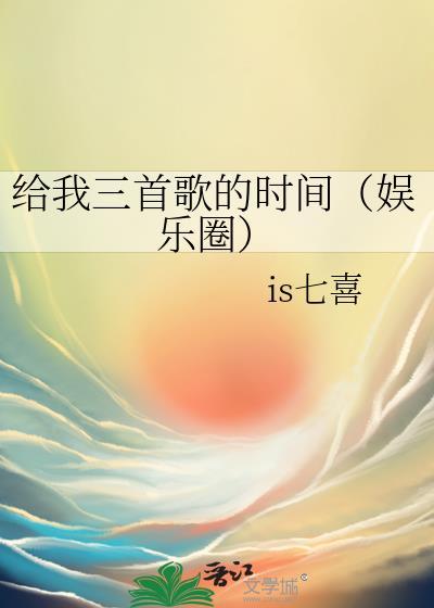 给我几首