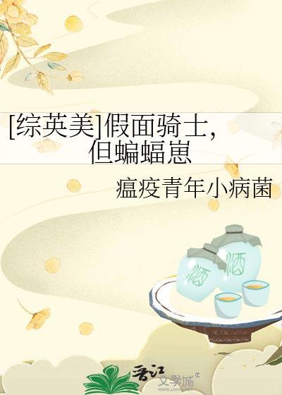 但蝙蝠崽
