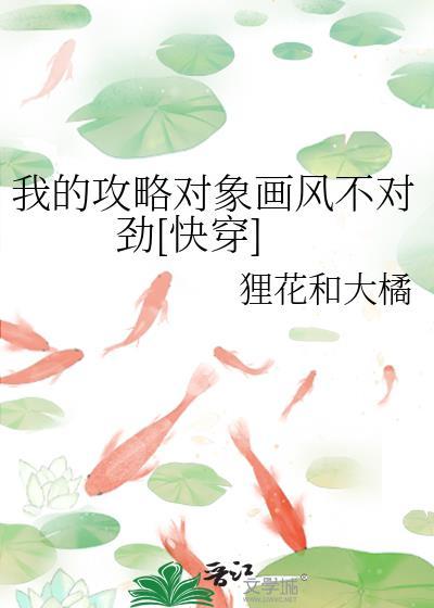 攻略对象总是不对劲