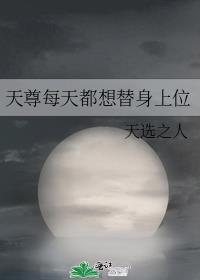 仙尊每天都想下床2