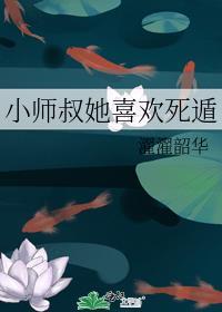 小师叔她重生了