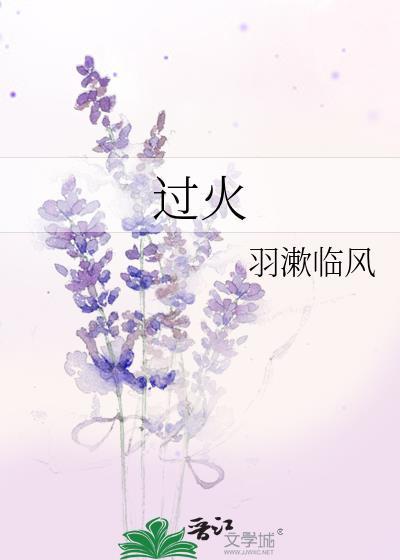 过火石灰