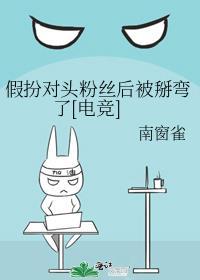 假装aipha被死对头知道后