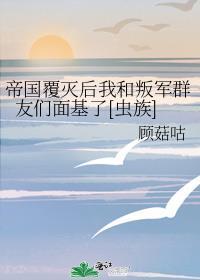 女主重生古代
