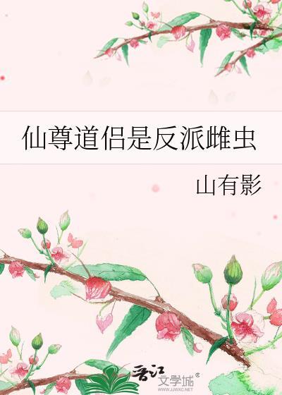 仙尊反派免费更新完了吗