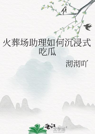 火葬场主任