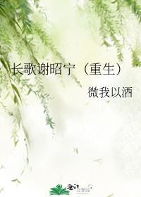 女主谢长宁