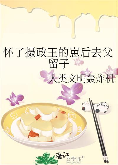 怀了摄政王的崽后逃跑了