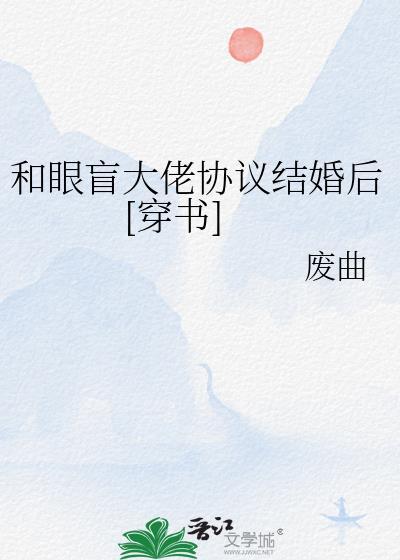 跟盲眼公爵订婚了漫画免费